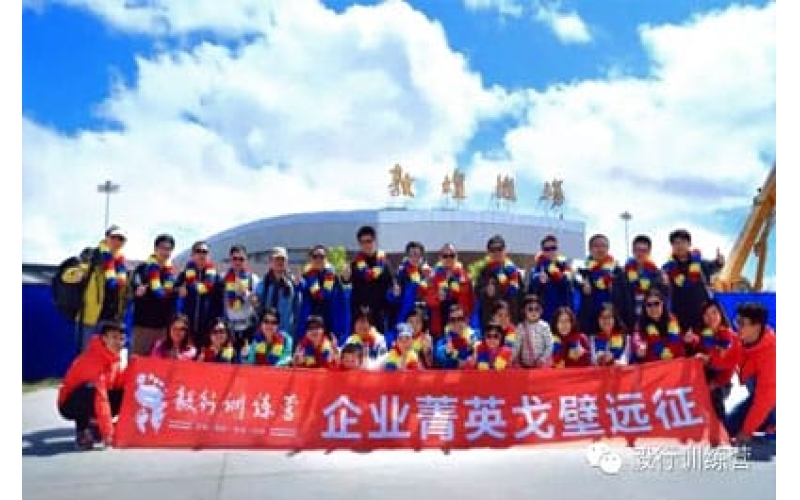 毅行訓(xùn)練營企業(yè)菁英戈壁遠征閉營儀式